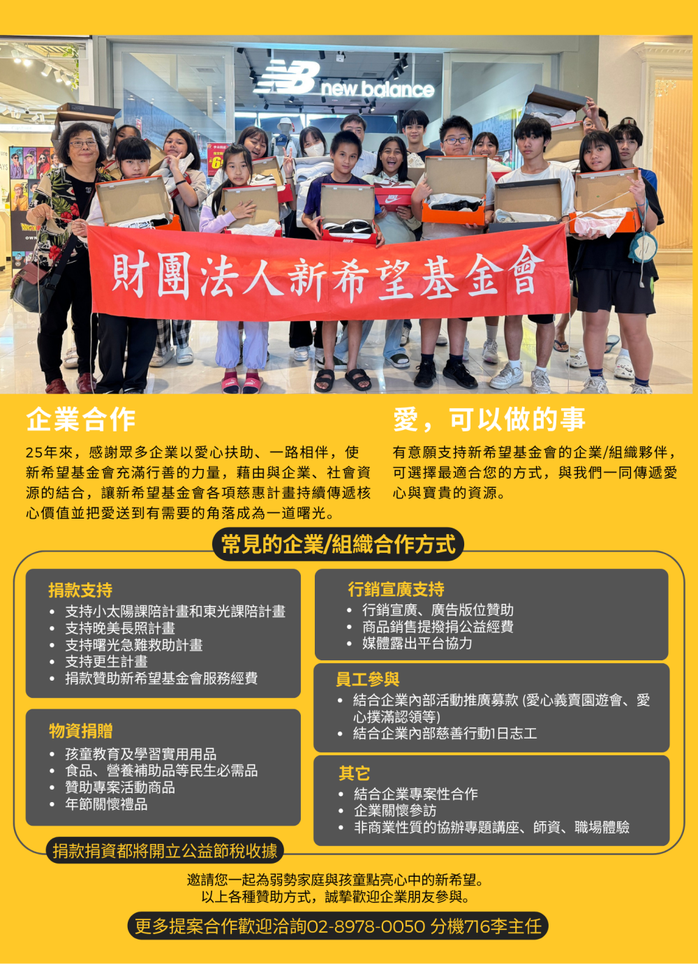 企業合作 | 新希望基金會